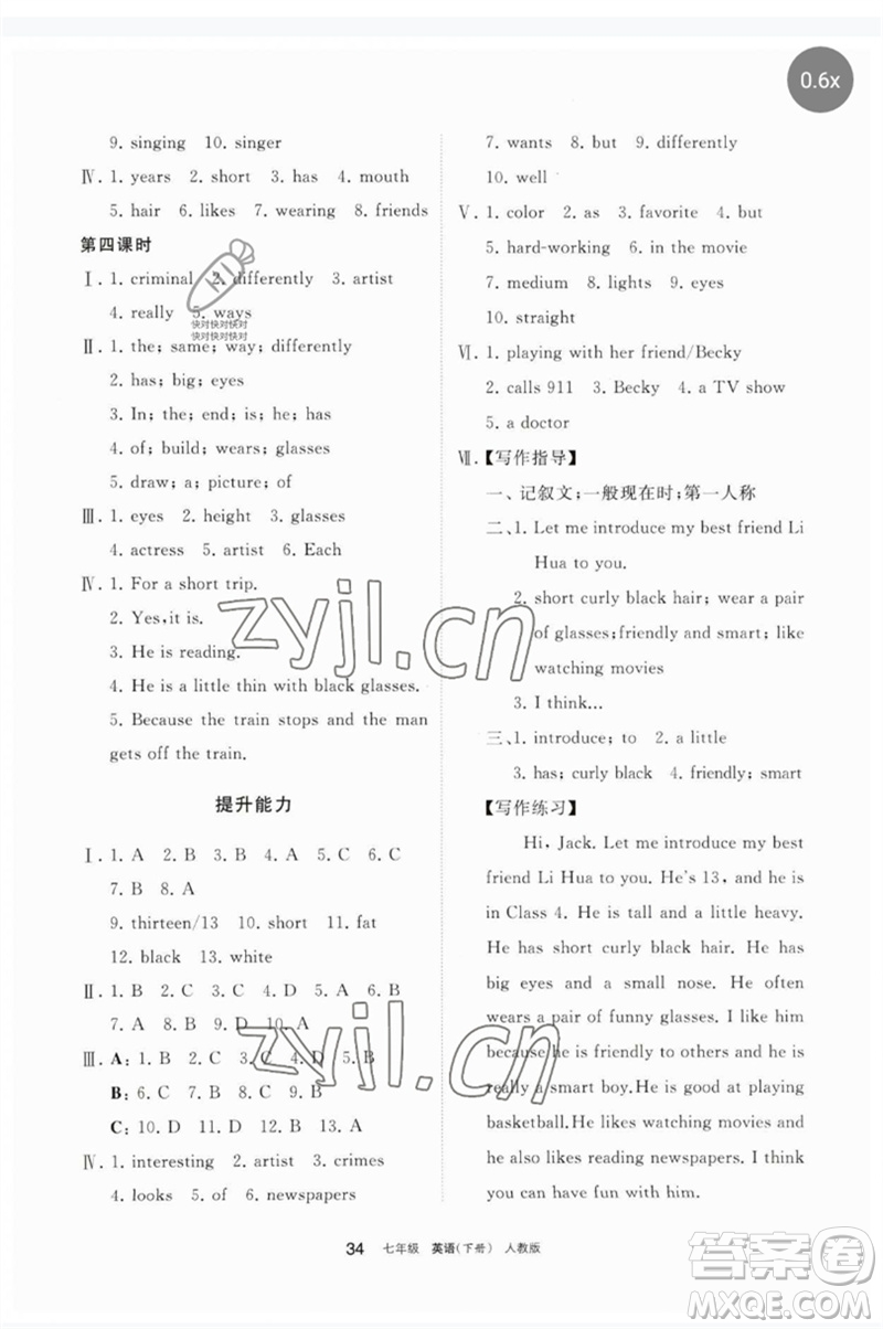 寧夏人民教育出版社2023學(xué)習(xí)之友七年級英語下冊人教版參考答案