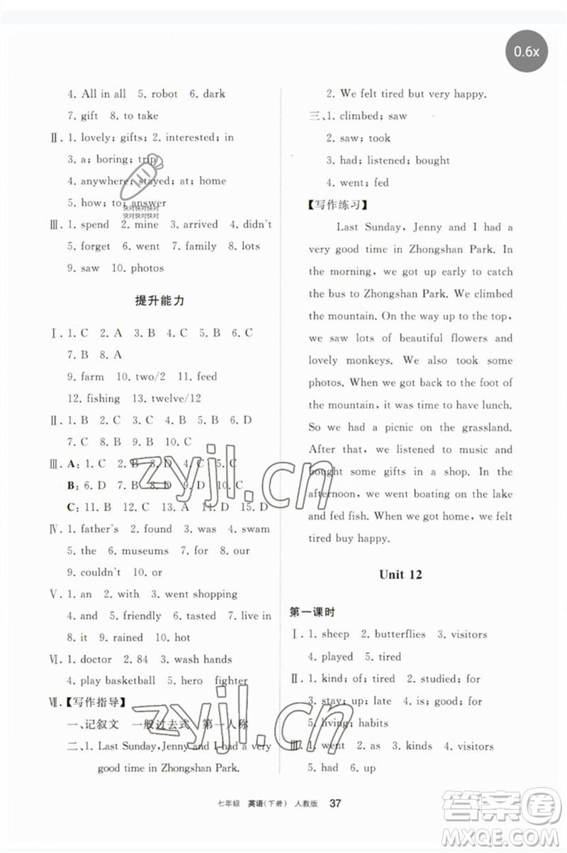 寧夏人民教育出版社2023學(xué)習(xí)之友七年級英語下冊人教版參考答案