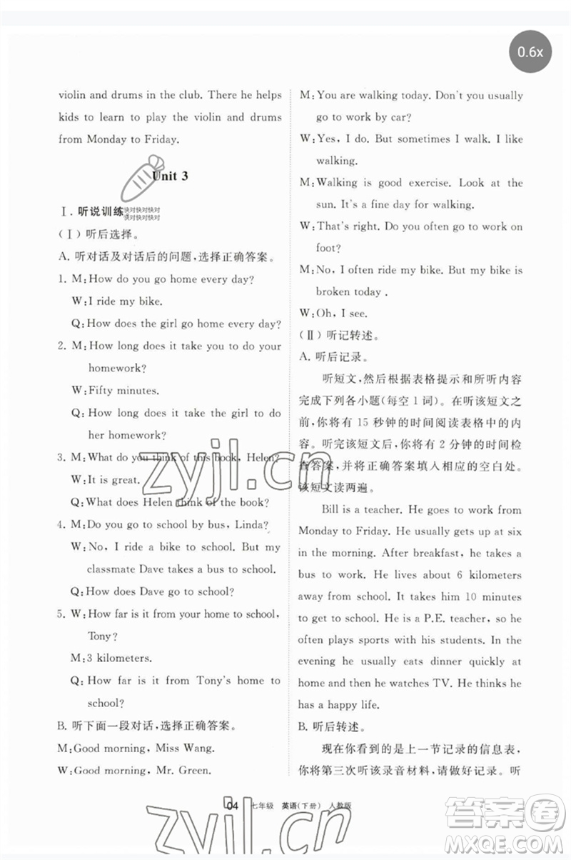 寧夏人民教育出版社2023學(xué)習(xí)之友七年級英語下冊人教版參考答案