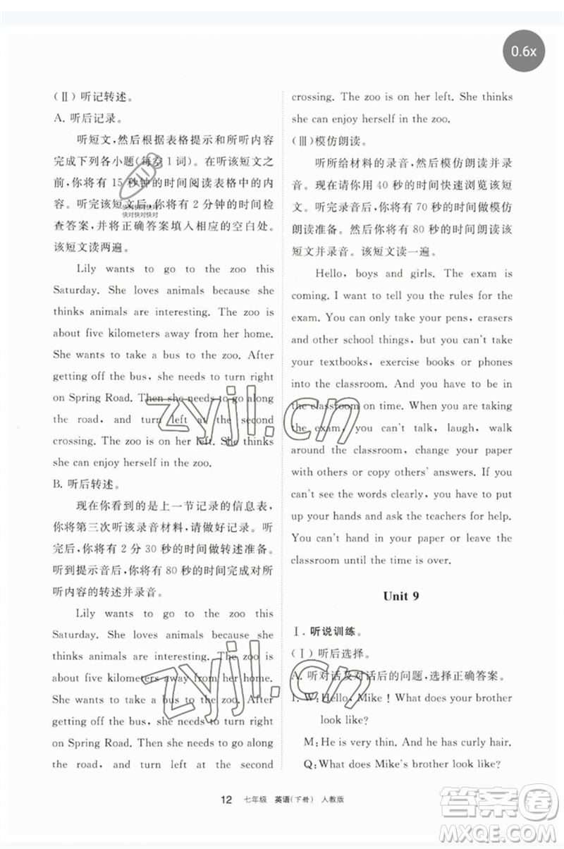 寧夏人民教育出版社2023學(xué)習(xí)之友七年級英語下冊人教版參考答案