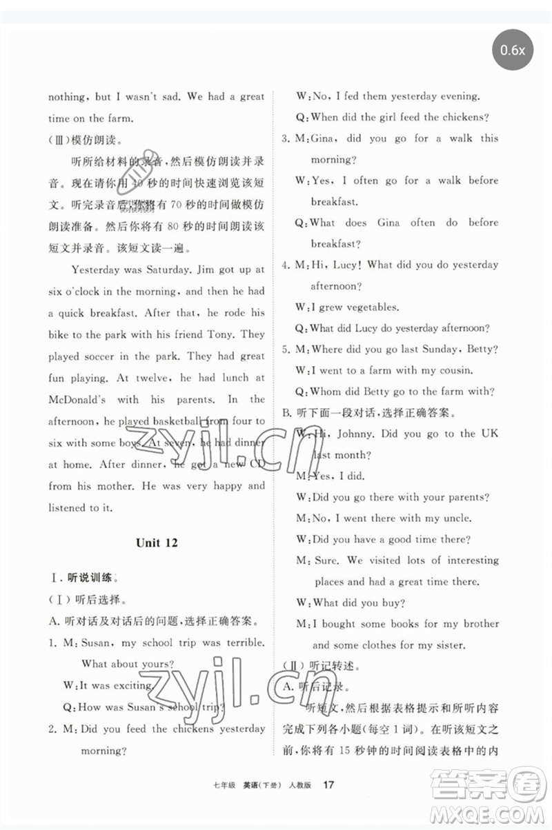 寧夏人民教育出版社2023學(xué)習(xí)之友七年級英語下冊人教版參考答案