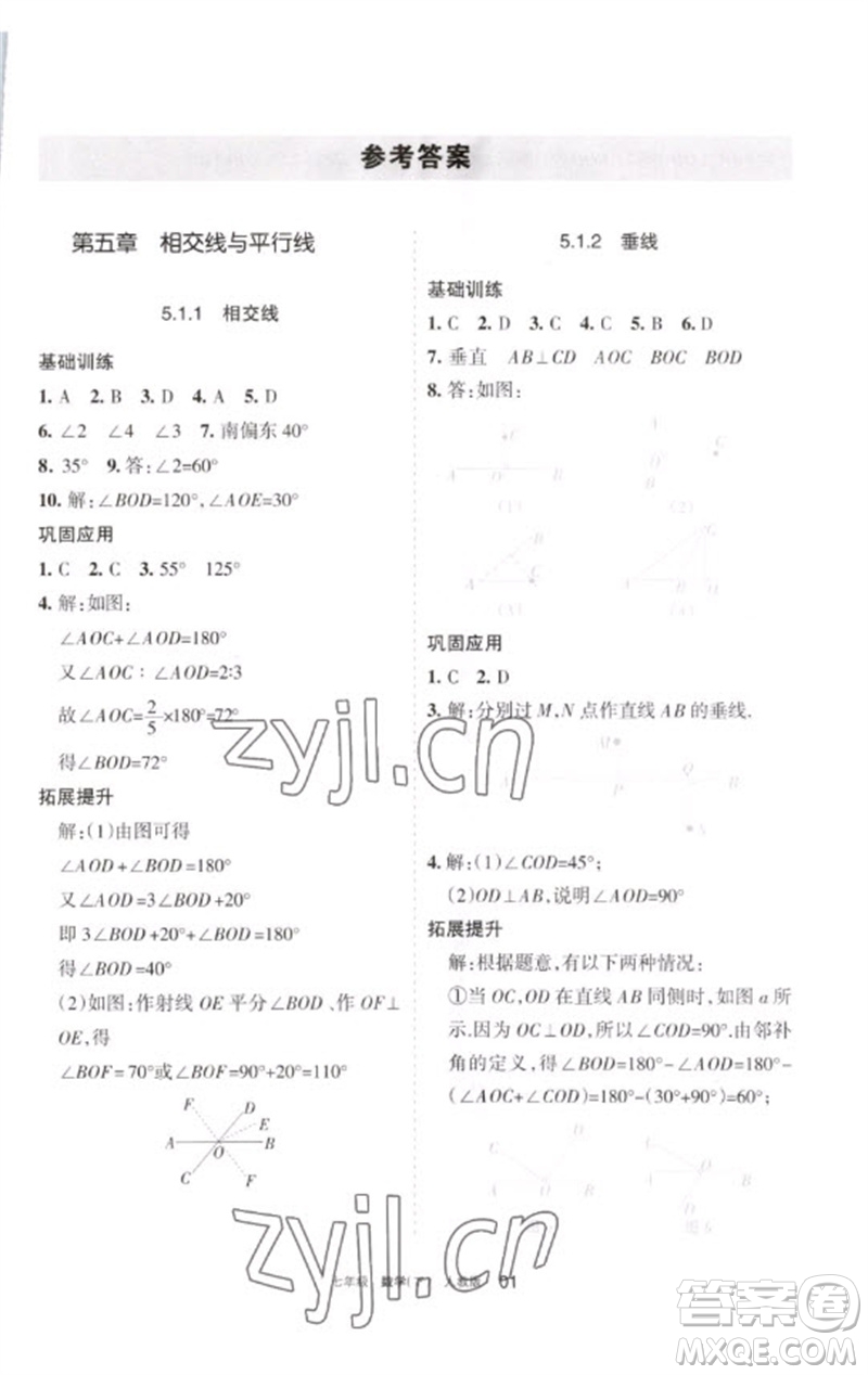 寧夏人民教育出版社2023學(xué)習(xí)之友七年級(jí)數(shù)學(xué)下冊人教版參考答案