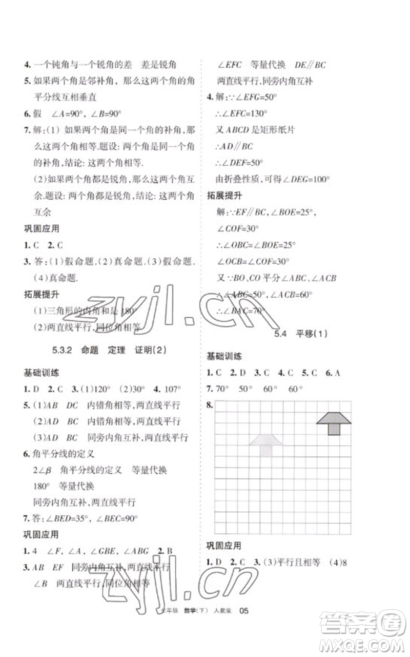 寧夏人民教育出版社2023學(xué)習(xí)之友七年級(jí)數(shù)學(xué)下冊人教版參考答案