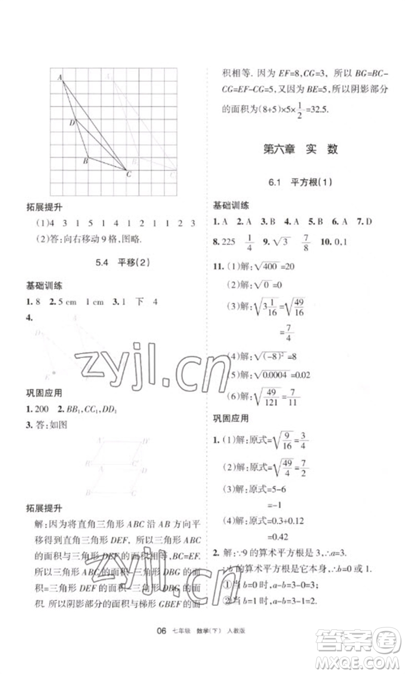 寧夏人民教育出版社2023學(xué)習(xí)之友七年級(jí)數(shù)學(xué)下冊人教版參考答案