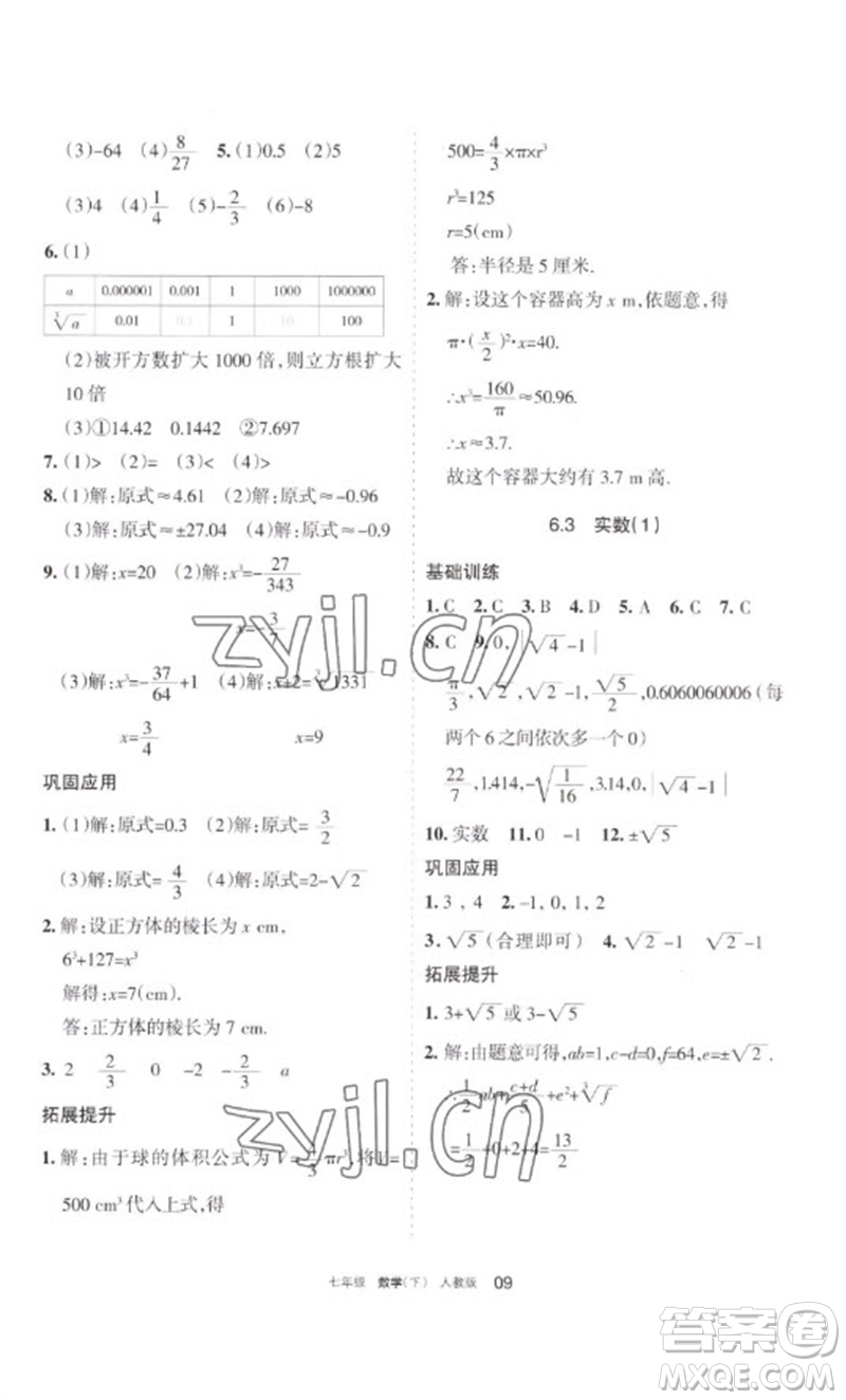 寧夏人民教育出版社2023學(xué)習(xí)之友七年級(jí)數(shù)學(xué)下冊人教版參考答案