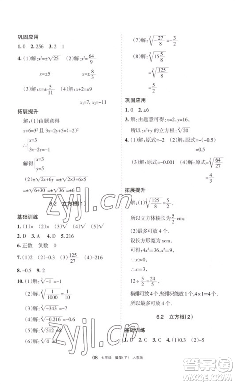 寧夏人民教育出版社2023學(xué)習(xí)之友七年級(jí)數(shù)學(xué)下冊人教版參考答案