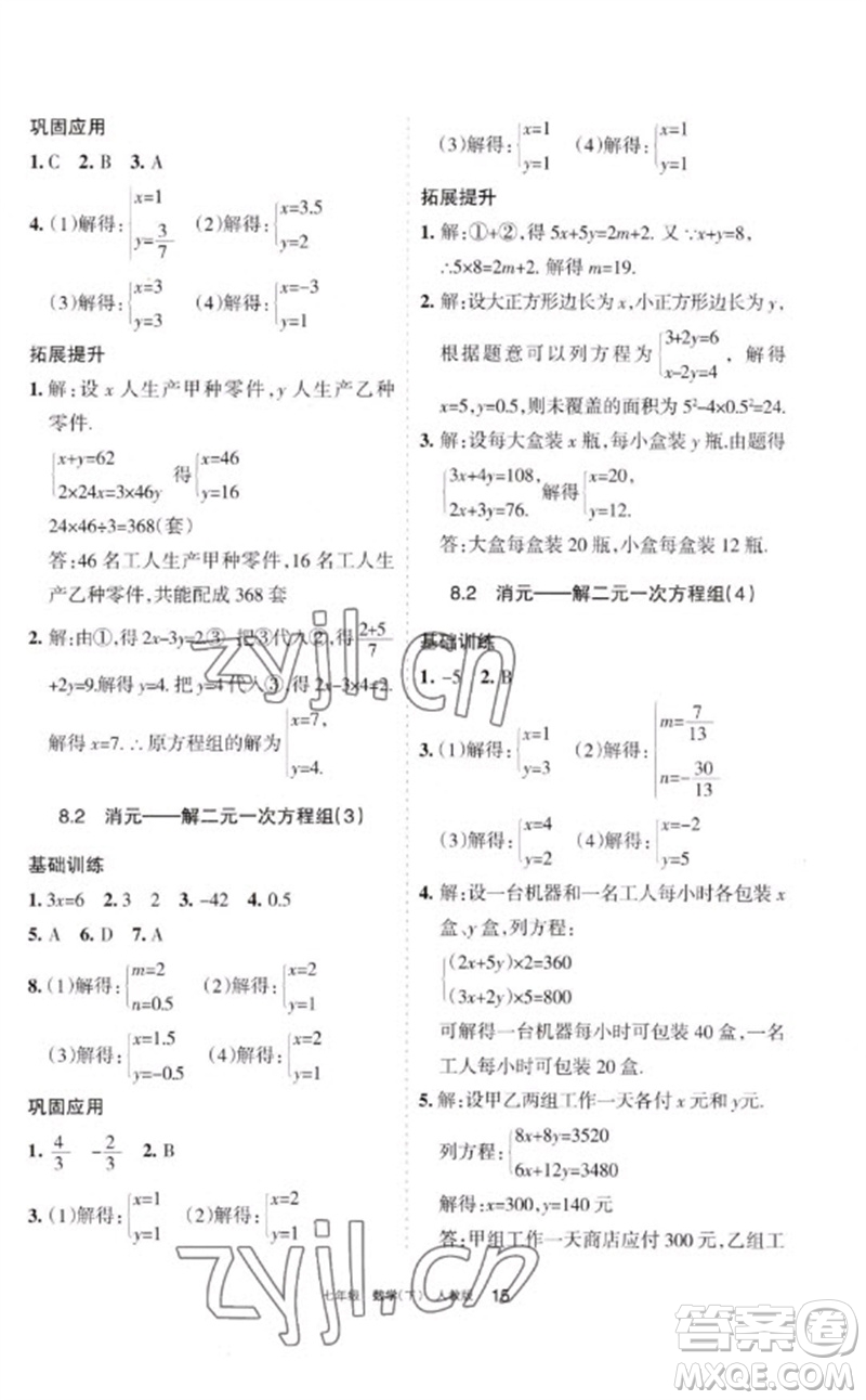 寧夏人民教育出版社2023學(xué)習(xí)之友七年級(jí)數(shù)學(xué)下冊人教版參考答案