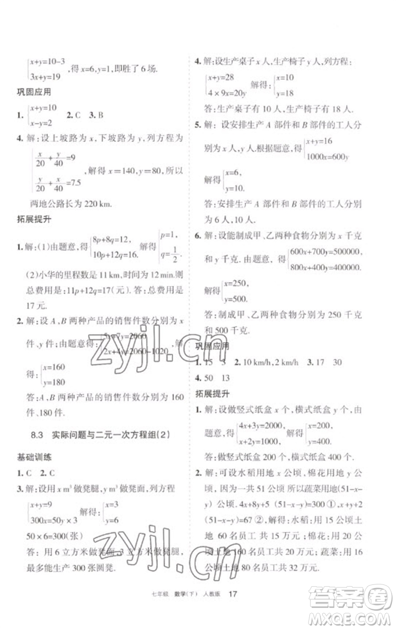 寧夏人民教育出版社2023學(xué)習(xí)之友七年級(jí)數(shù)學(xué)下冊人教版參考答案