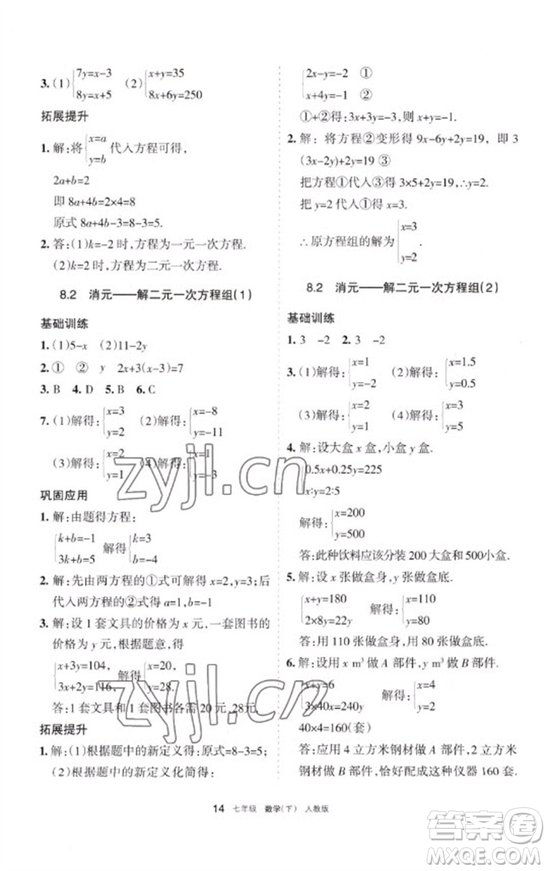 寧夏人民教育出版社2023學(xué)習(xí)之友七年級(jí)數(shù)學(xué)下冊人教版參考答案