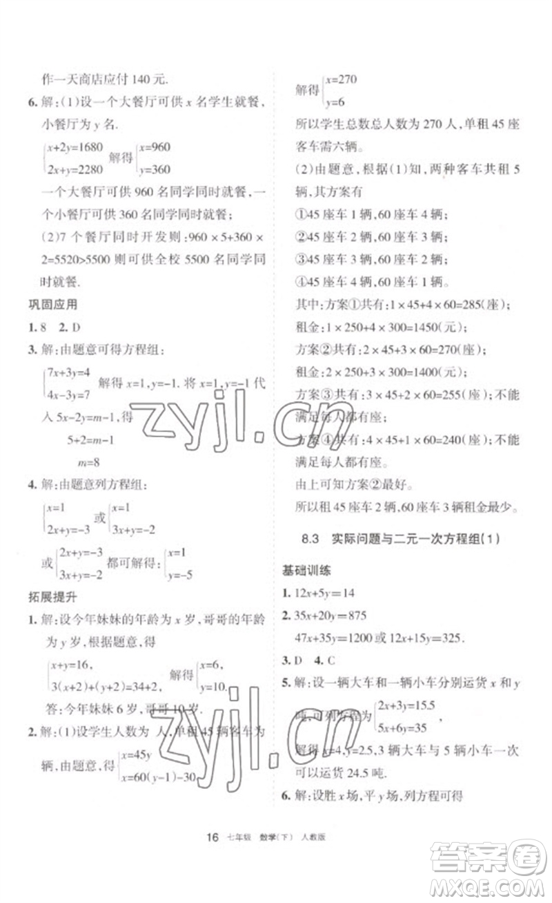 寧夏人民教育出版社2023學(xué)習(xí)之友七年級(jí)數(shù)學(xué)下冊人教版參考答案