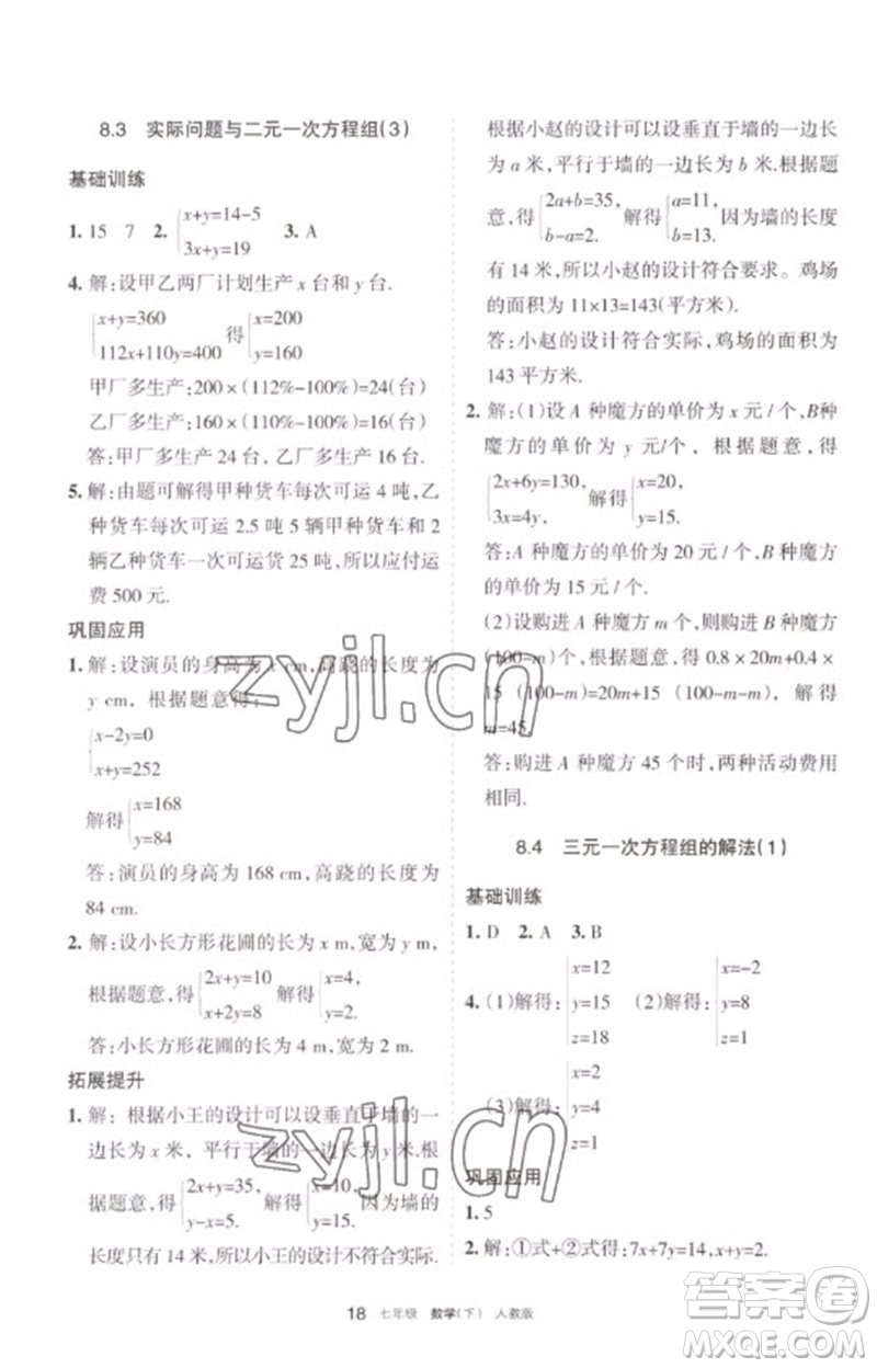 寧夏人民教育出版社2023學(xué)習(xí)之友七年級(jí)數(shù)學(xué)下冊人教版參考答案