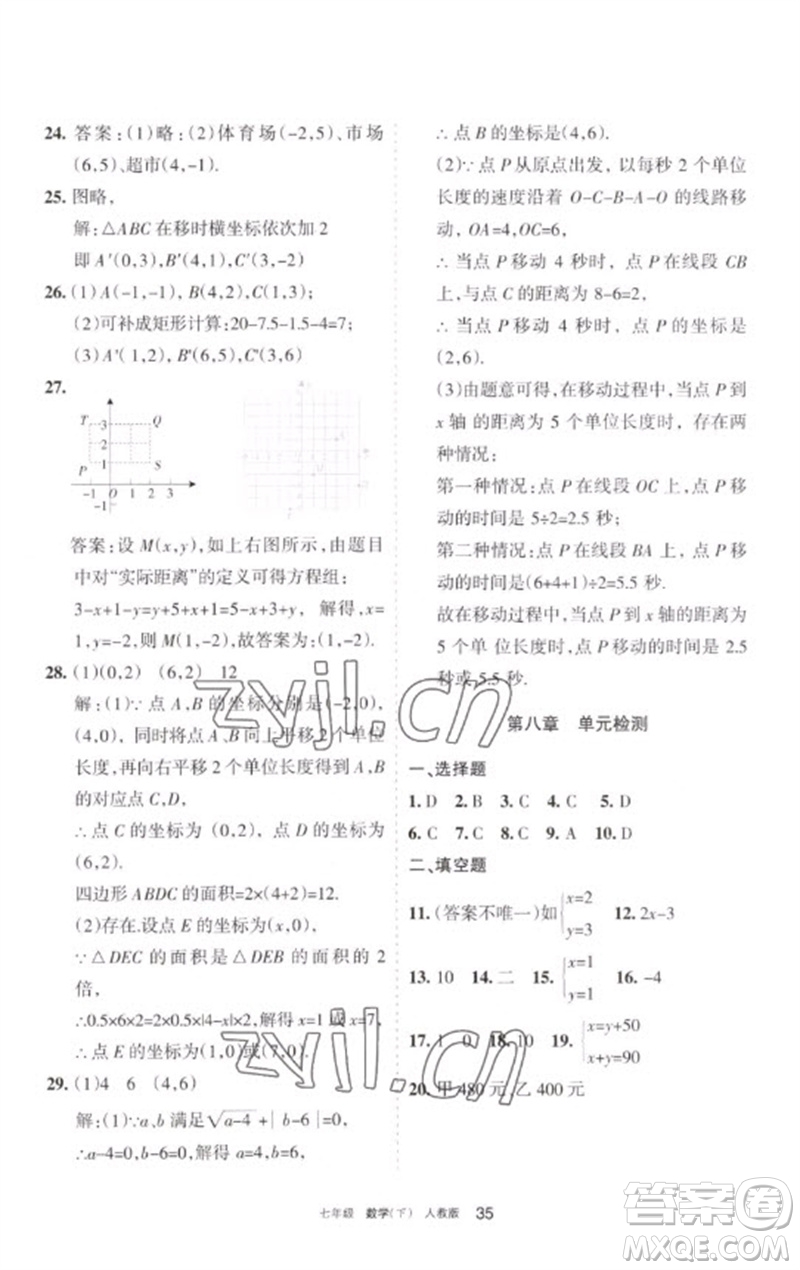 寧夏人民教育出版社2023學(xué)習(xí)之友七年級(jí)數(shù)學(xué)下冊人教版參考答案