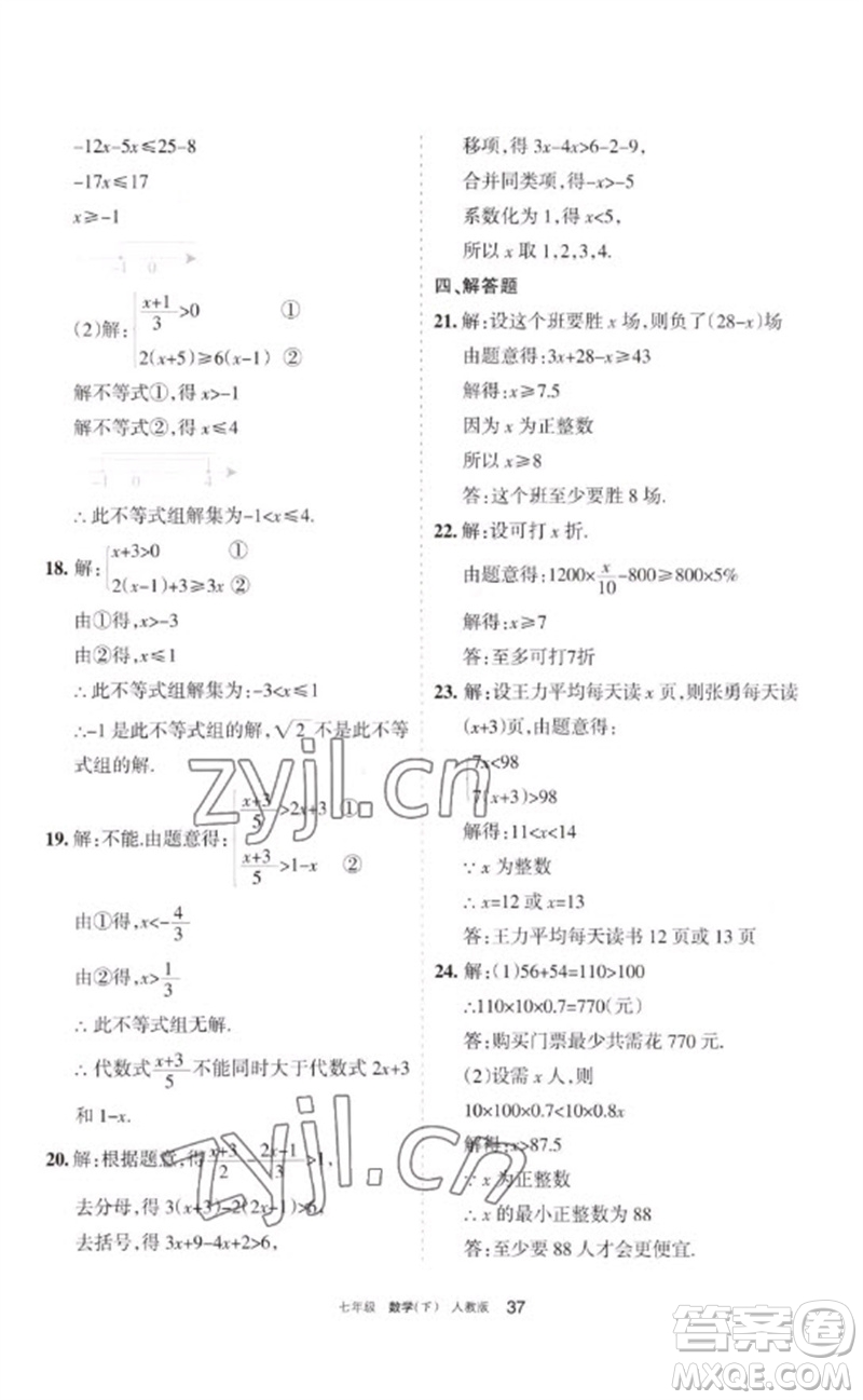 寧夏人民教育出版社2023學(xué)習(xí)之友七年級(jí)數(shù)學(xué)下冊人教版參考答案