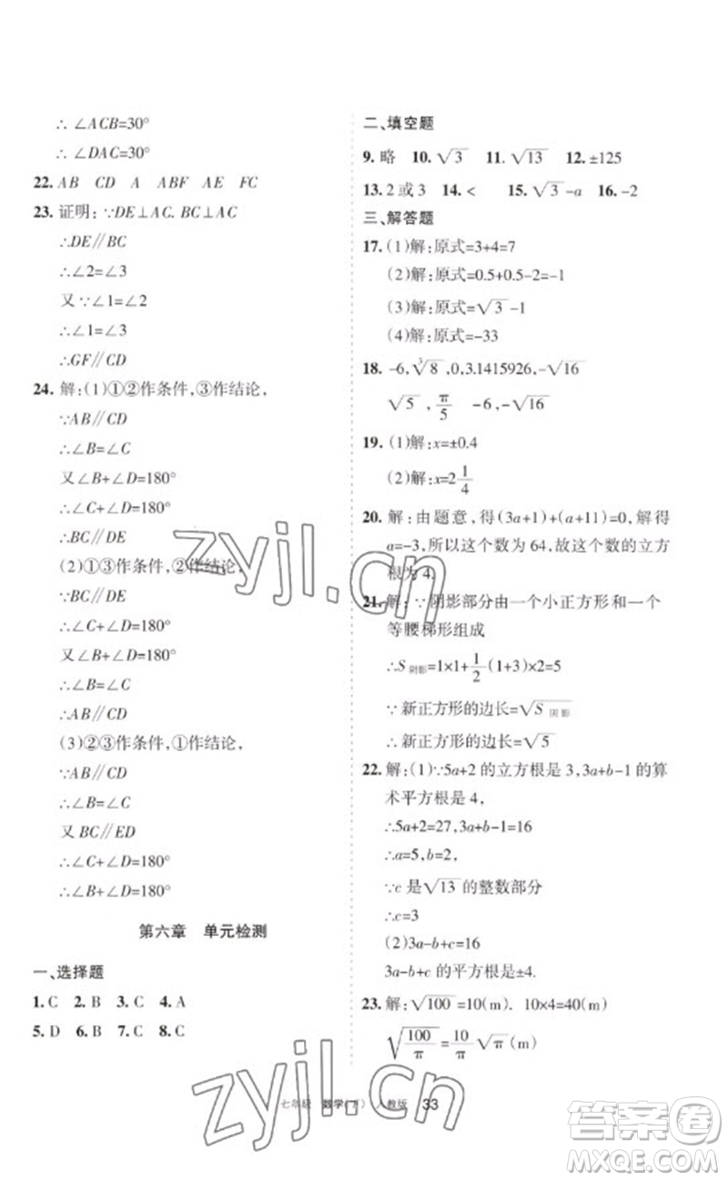 寧夏人民教育出版社2023學(xué)習(xí)之友七年級(jí)數(shù)學(xué)下冊人教版參考答案