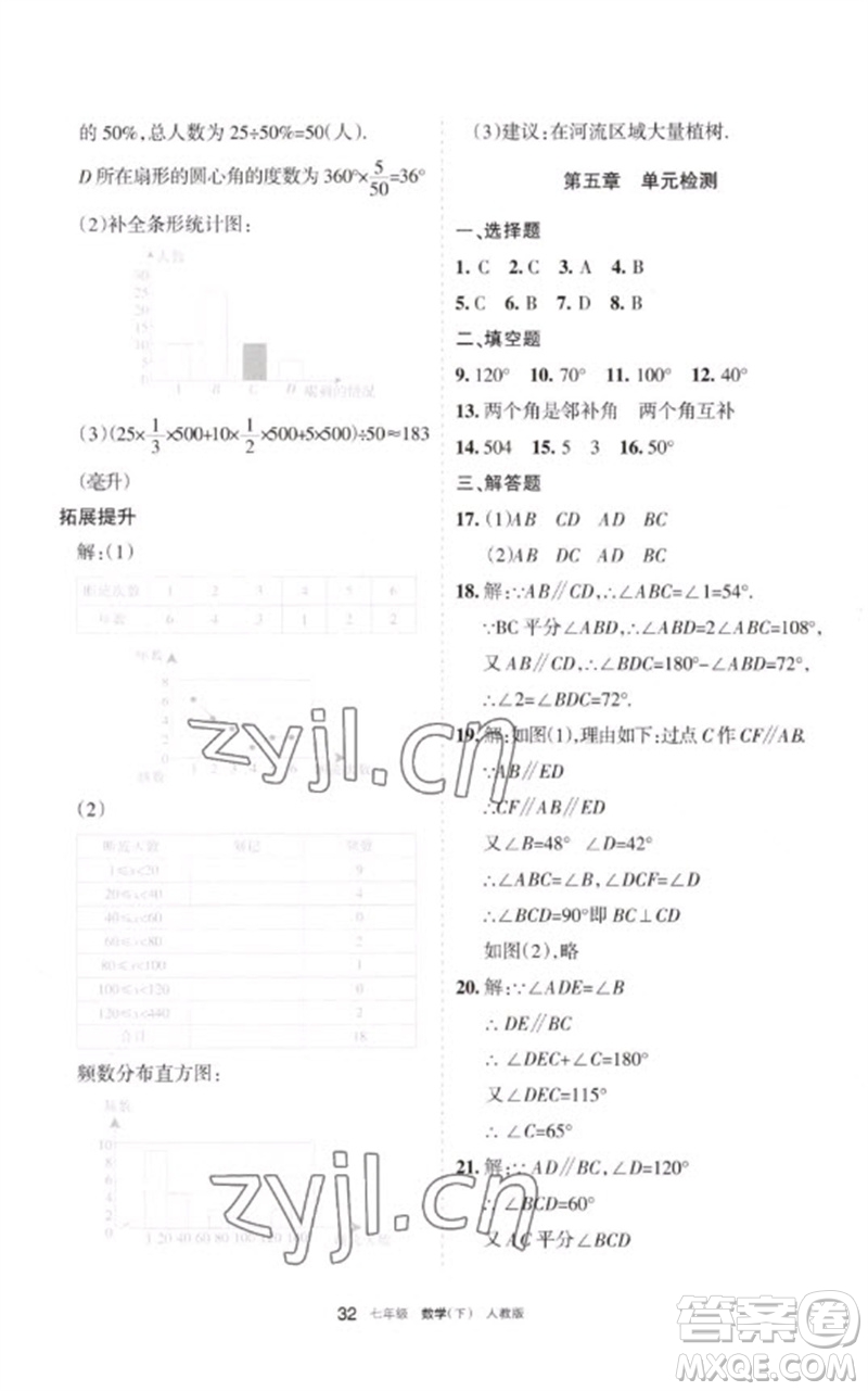 寧夏人民教育出版社2023學(xué)習(xí)之友七年級(jí)數(shù)學(xué)下冊人教版參考答案