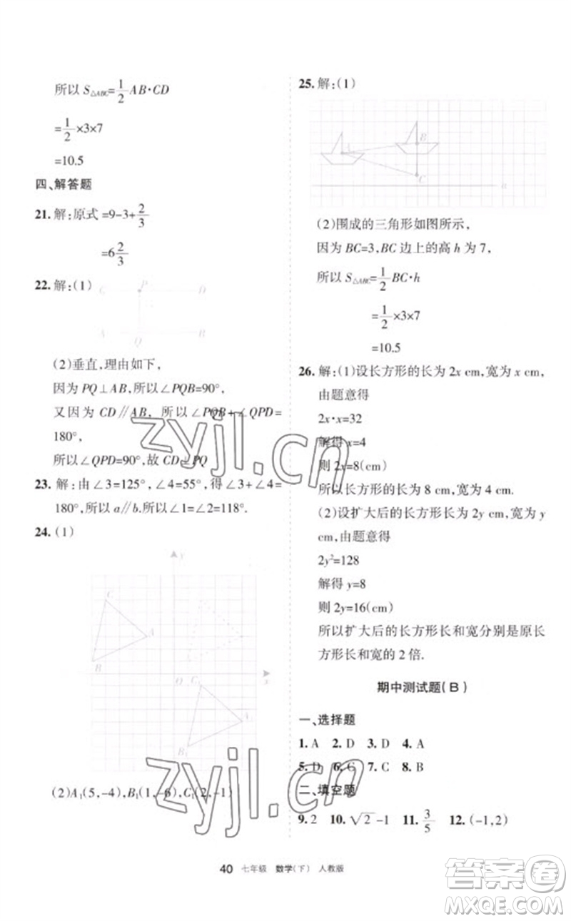 寧夏人民教育出版社2023學(xué)習(xí)之友七年級(jí)數(shù)學(xué)下冊人教版參考答案