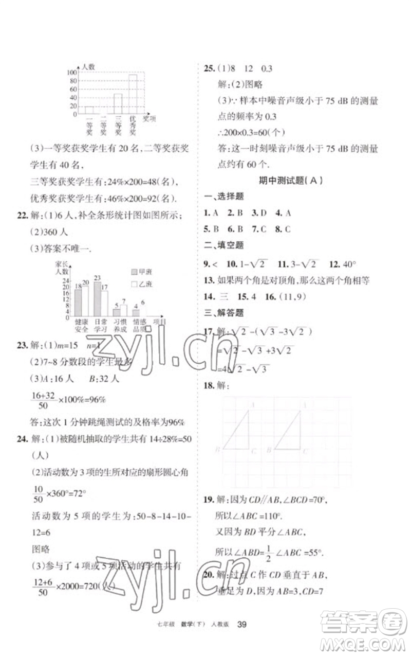 寧夏人民教育出版社2023學(xué)習(xí)之友七年級(jí)數(shù)學(xué)下冊人教版參考答案