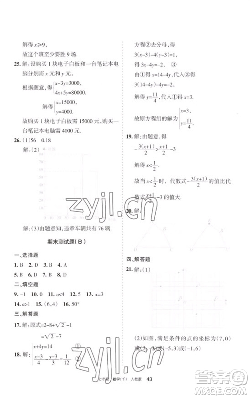 寧夏人民教育出版社2023學(xué)習(xí)之友七年級(jí)數(shù)學(xué)下冊人教版參考答案