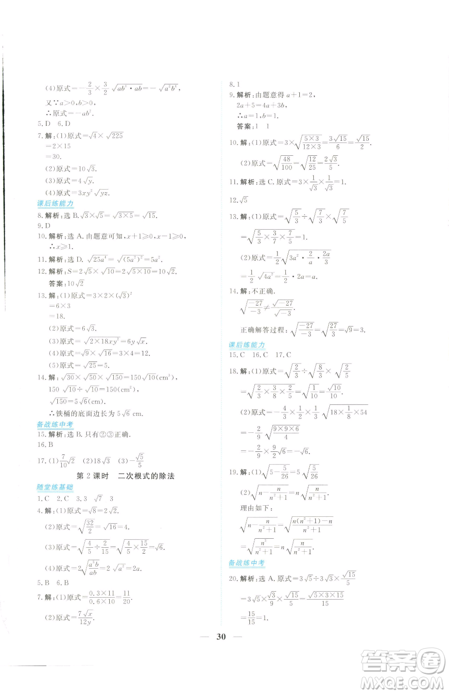 青海人民出版社2023新坐標同步練習八年級下冊數(shù)學人教版青海專用參考答案