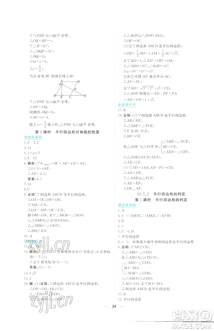 青海人民出版社2023新坐標同步練習八年級下冊數(shù)學人教版青海專用參考答案