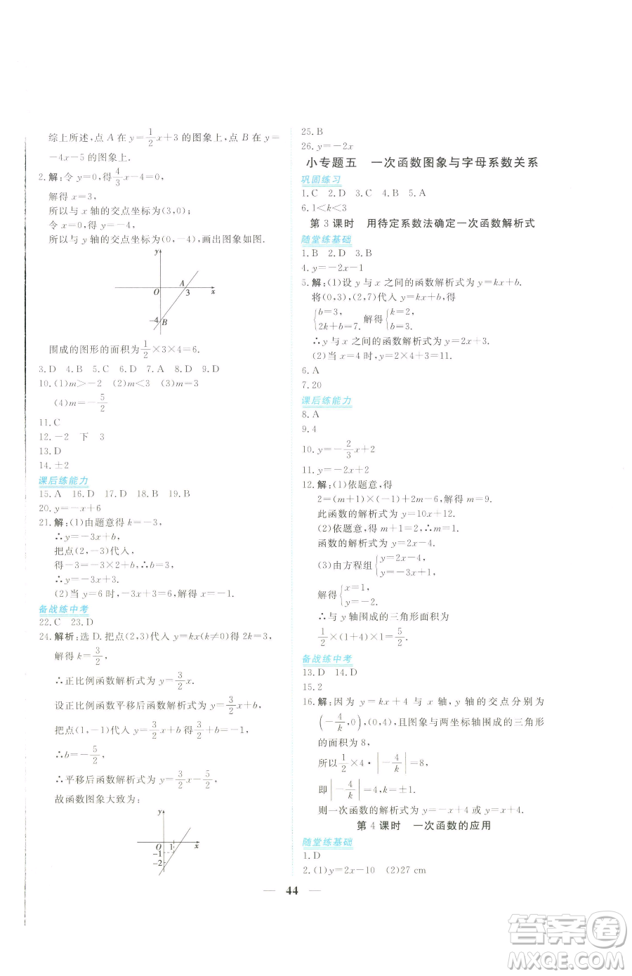 青海人民出版社2023新坐標同步練習八年級下冊數(shù)學人教版青海專用參考答案