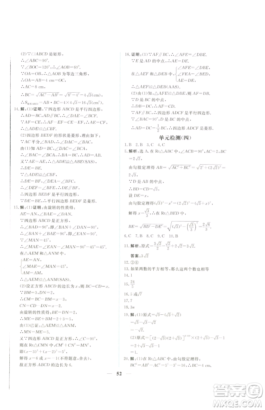 青海人民出版社2023新坐標同步練習八年級下冊數(shù)學人教版青海專用參考答案