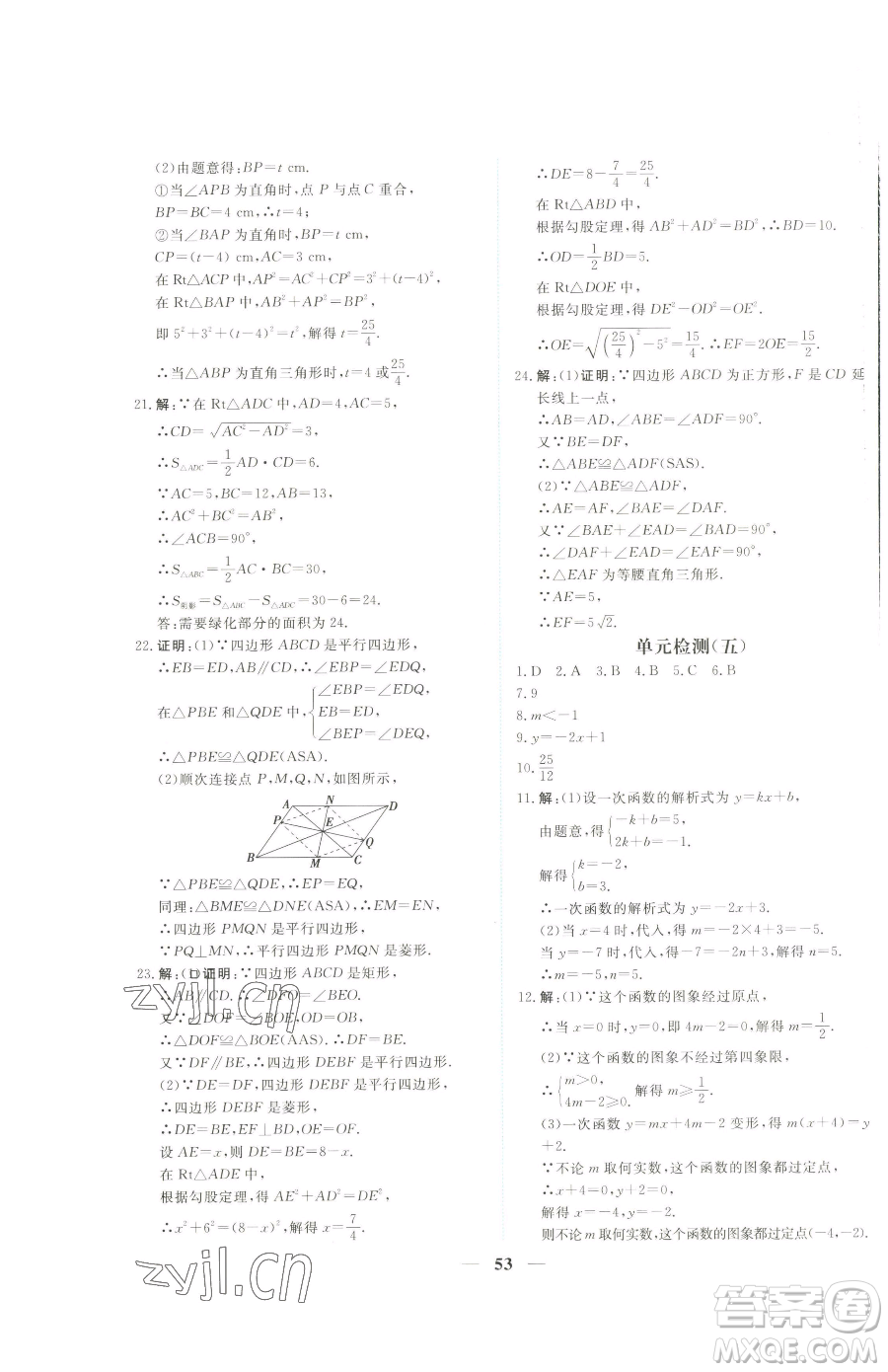 青海人民出版社2023新坐標同步練習八年級下冊數(shù)學人教版青海專用參考答案