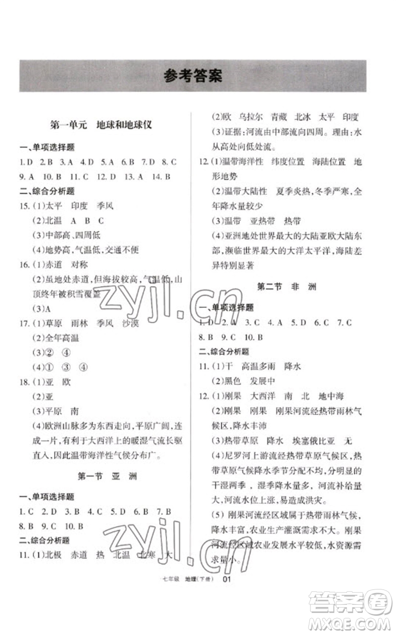 寧夏人民教育出版社2023學(xué)習(xí)之友七年級(jí)地理下冊(cè)人教版參考答案