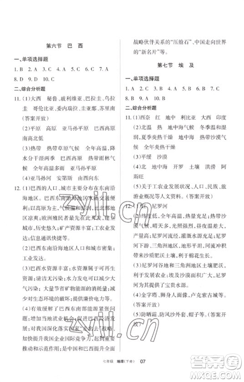 寧夏人民教育出版社2023學(xué)習(xí)之友七年級(jí)地理下冊(cè)人教版參考答案