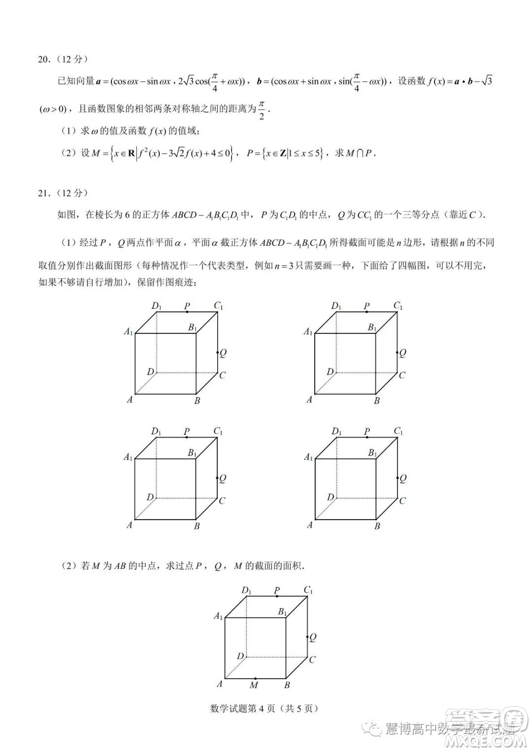 西南大學(xué)附屬中學(xué)2022-2023學(xué)年高一下學(xué)期5月月考數(shù)學(xué)試題答案