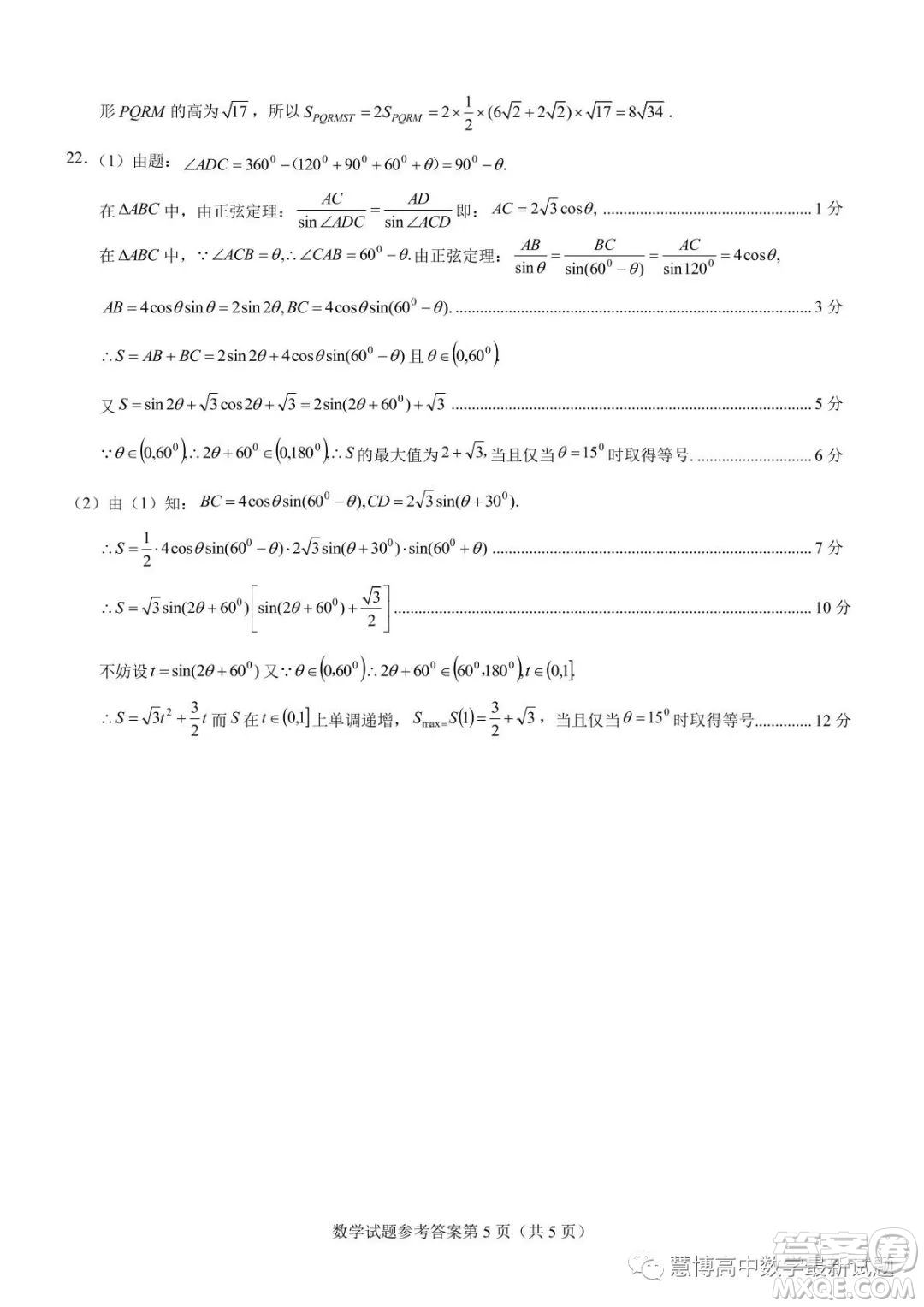 西南大學(xué)附屬中學(xué)2022-2023學(xué)年高一下學(xué)期5月月考數(shù)學(xué)試題答案