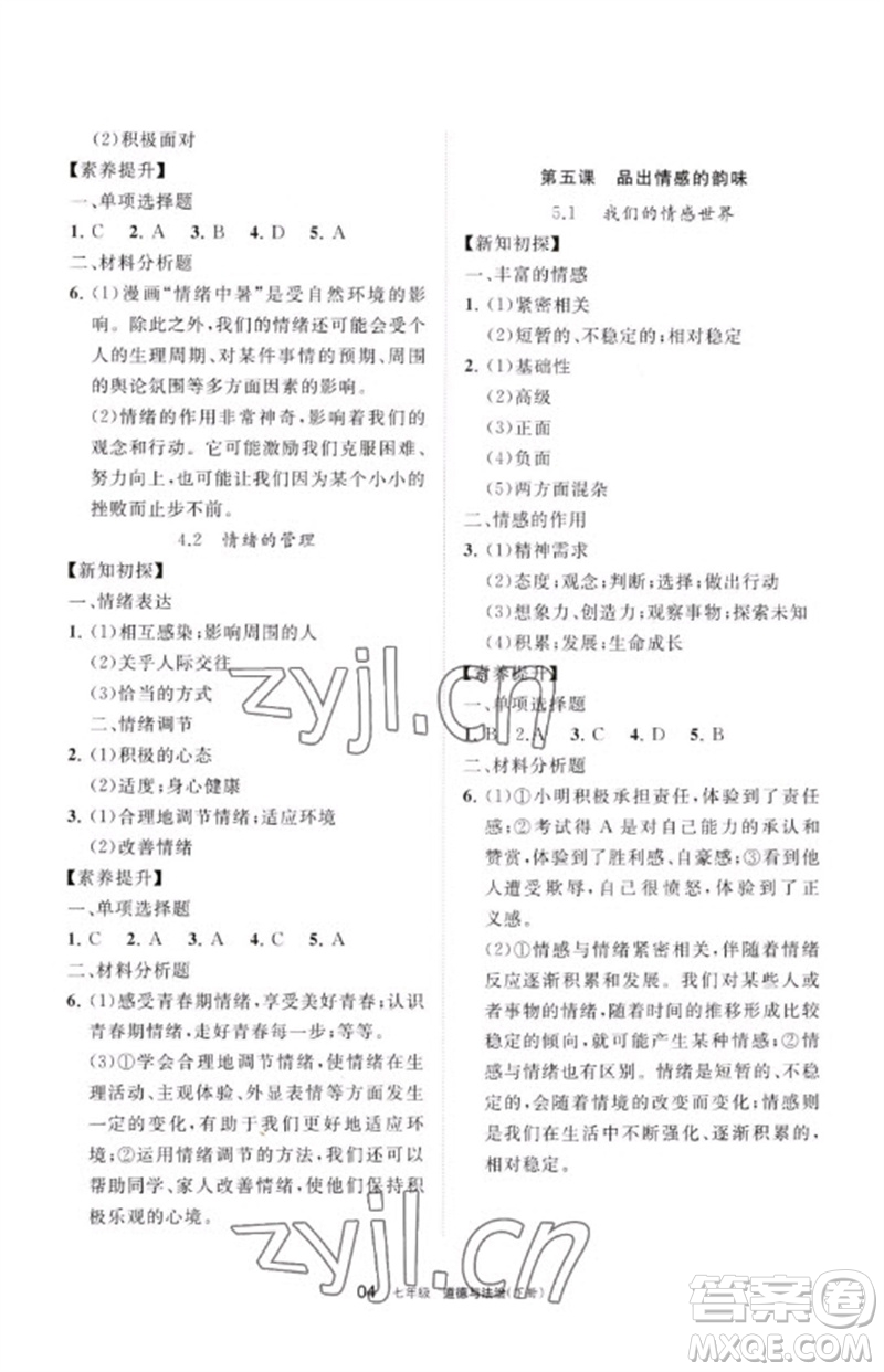 寧夏人民教育出版社2023學(xué)習(xí)之友七年級(jí)道德與法治下冊人教版參考答案