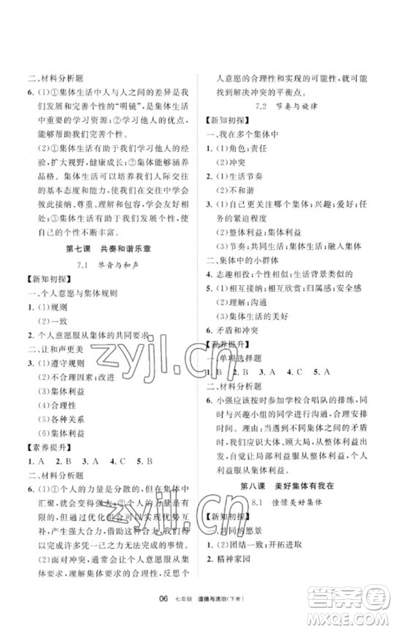 寧夏人民教育出版社2023學(xué)習(xí)之友七年級(jí)道德與法治下冊人教版參考答案