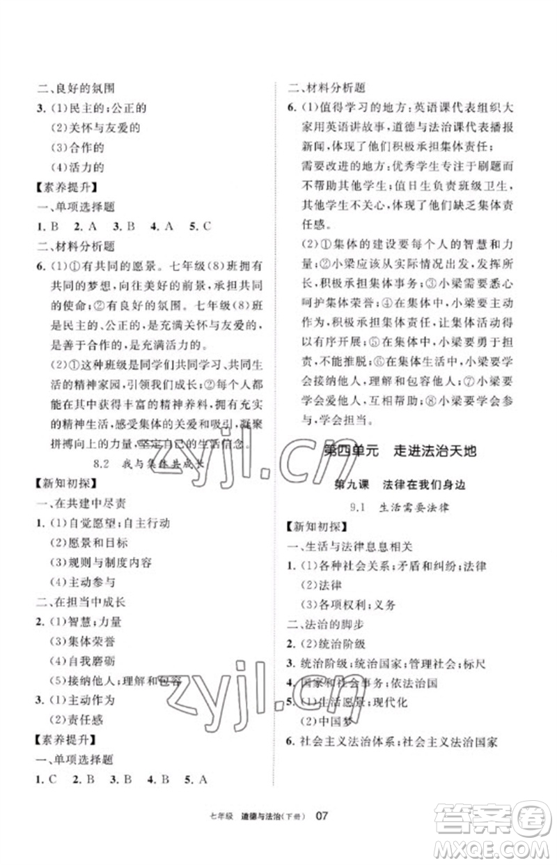 寧夏人民教育出版社2023學(xué)習(xí)之友七年級(jí)道德與法治下冊人教版參考答案