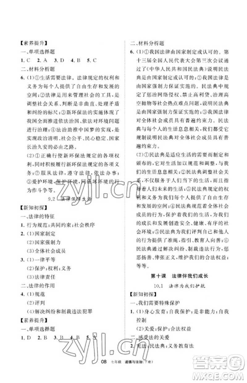 寧夏人民教育出版社2023學(xué)習(xí)之友七年級(jí)道德與法治下冊人教版參考答案