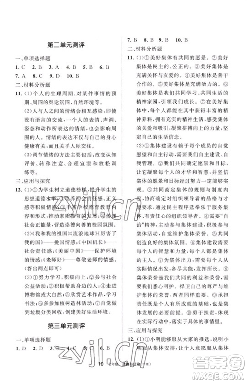 寧夏人民教育出版社2023學(xué)習(xí)之友七年級(jí)道德與法治下冊人教版參考答案