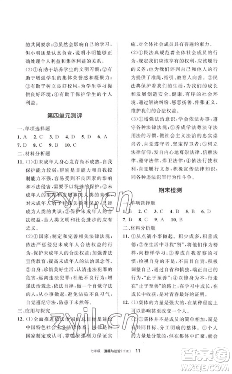 寧夏人民教育出版社2023學(xué)習(xí)之友七年級(jí)道德與法治下冊人教版參考答案