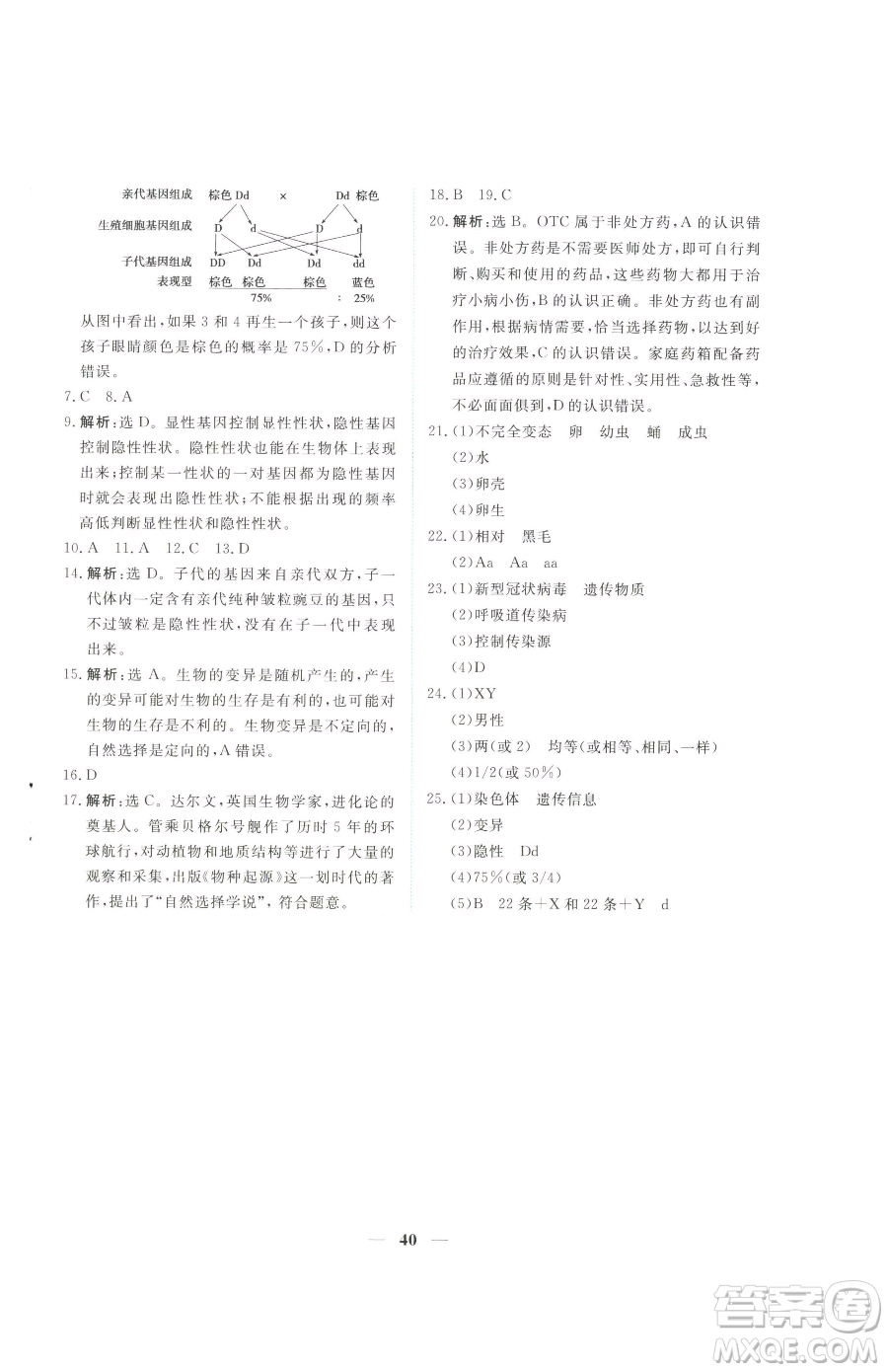 青海人民出版社2023新坐標同步練習八年級下冊生物人教版青海專用參考答案