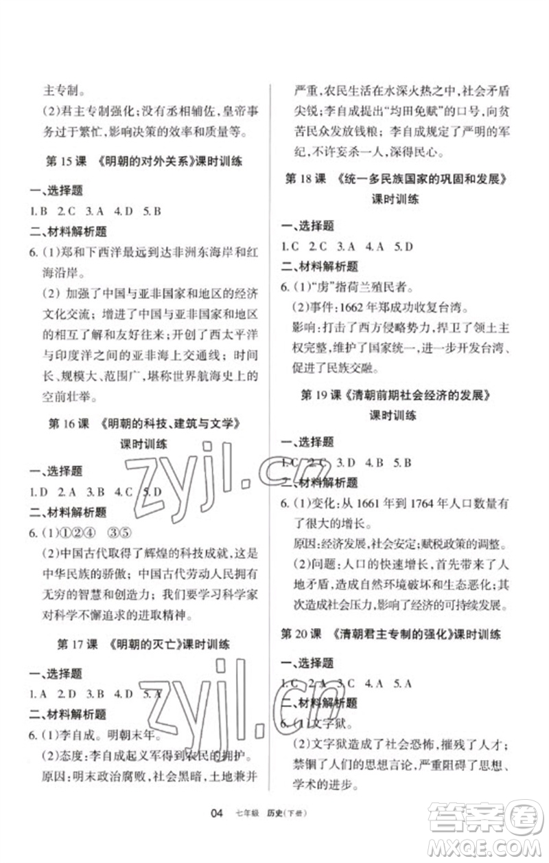 寧夏人民教育出版社2023學(xué)習(xí)之友七年級(jí)歷史下冊(cè)人教版參考答案