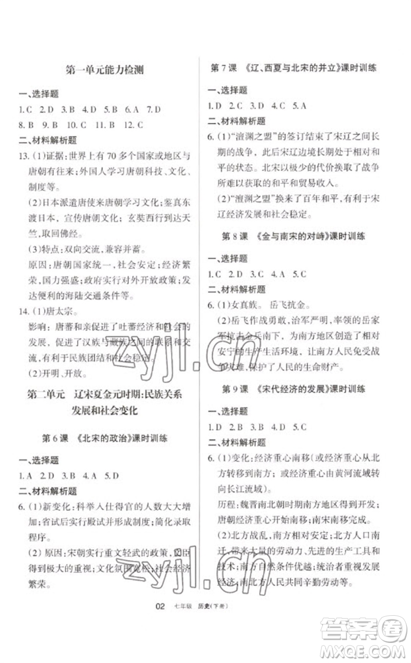 寧夏人民教育出版社2023學(xué)習(xí)之友七年級(jí)歷史下冊(cè)人教版參考答案