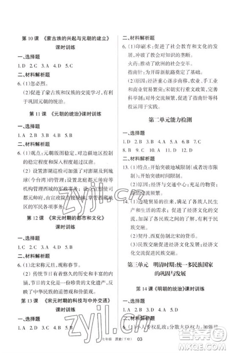 寧夏人民教育出版社2023學(xué)習(xí)之友七年級(jí)歷史下冊(cè)人教版參考答案