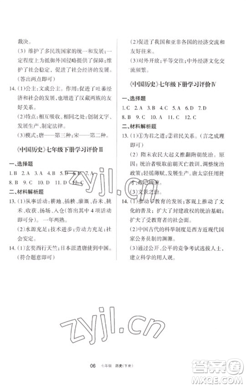 寧夏人民教育出版社2023學(xué)習(xí)之友七年級(jí)歷史下冊(cè)人教版參考答案