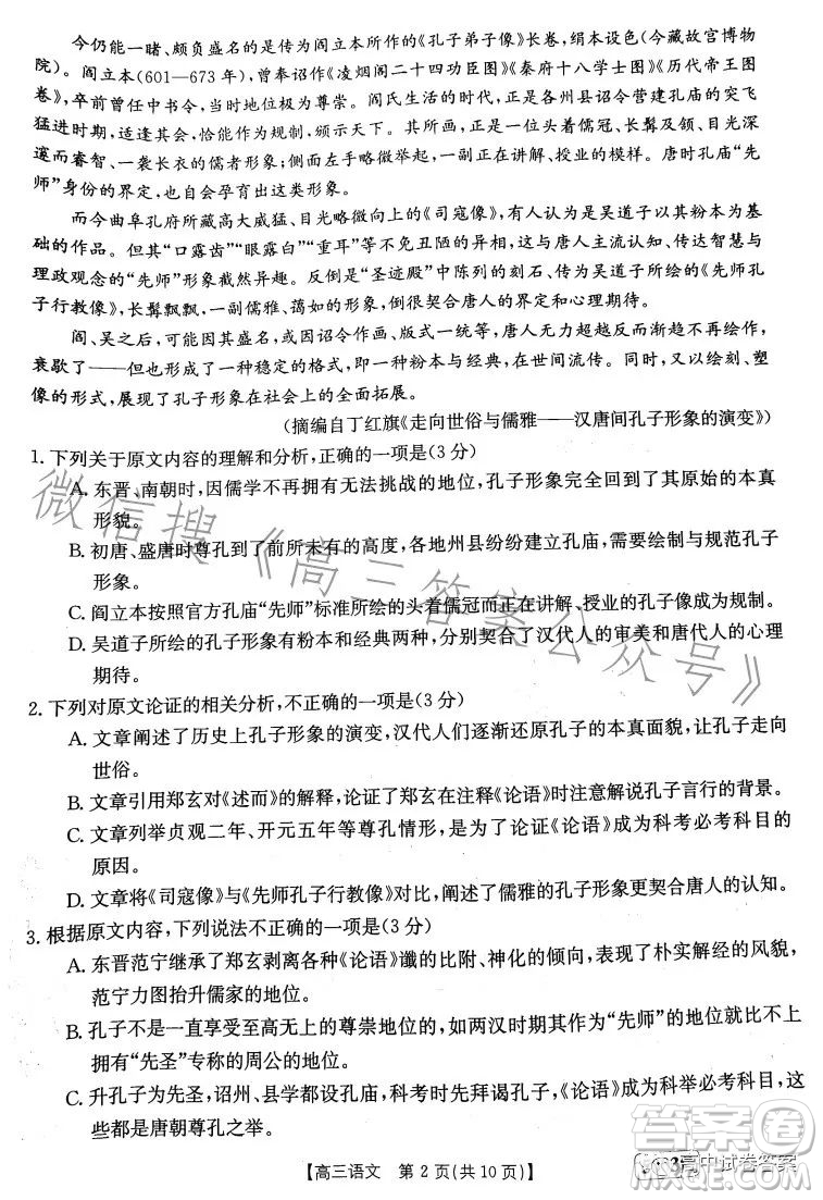 2023年金太陽聯(lián)考5月5003C高三語文考試試卷答案