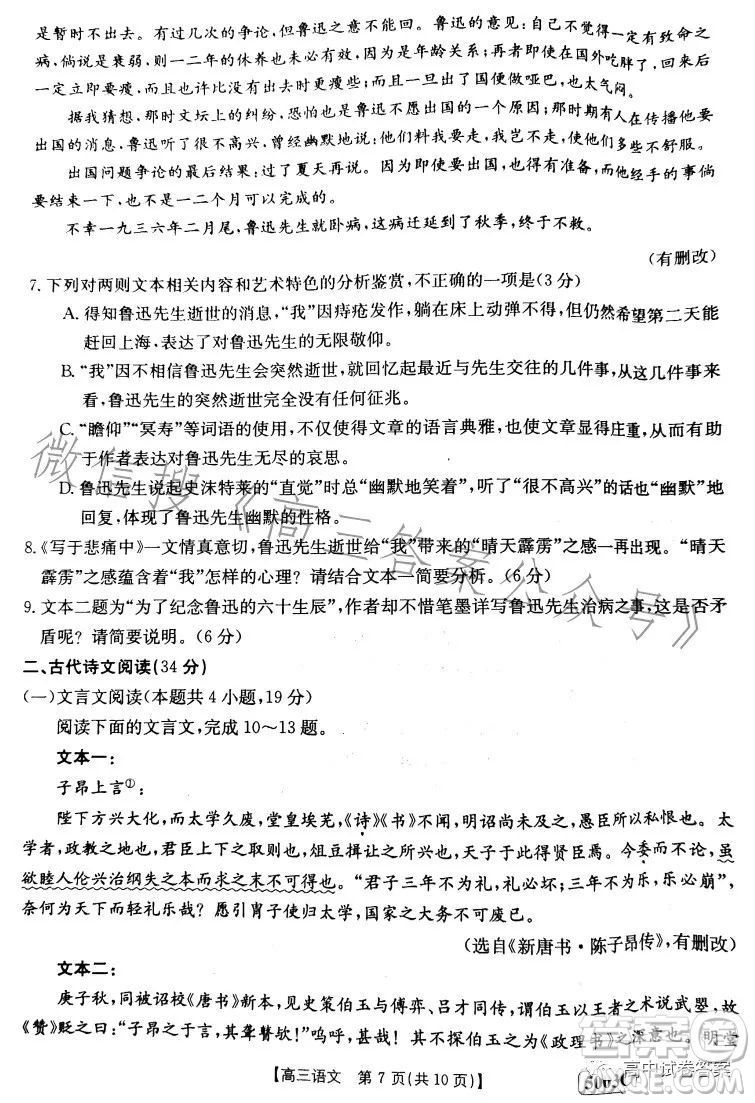 2023年金太陽聯(lián)考5月5003C高三語文考試試卷答案