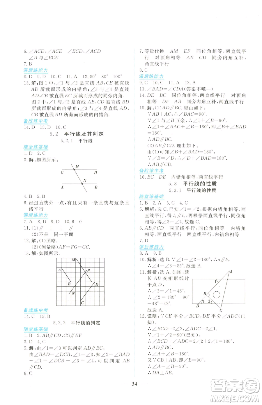 青海人民出版社2023新坐標(biāo)同步練習(xí)七年級下冊數(shù)學(xué)人教版青海專用參考答案