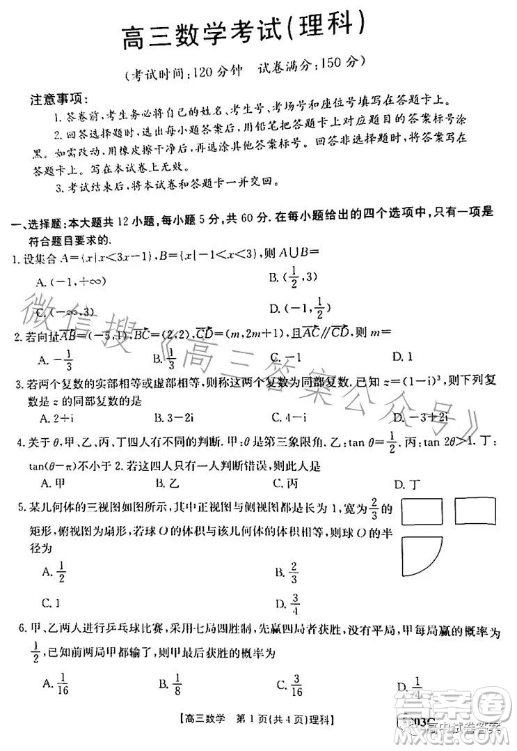 2023年金太陽聯(lián)考5月5003C高三理科數(shù)學(xué)試卷答案