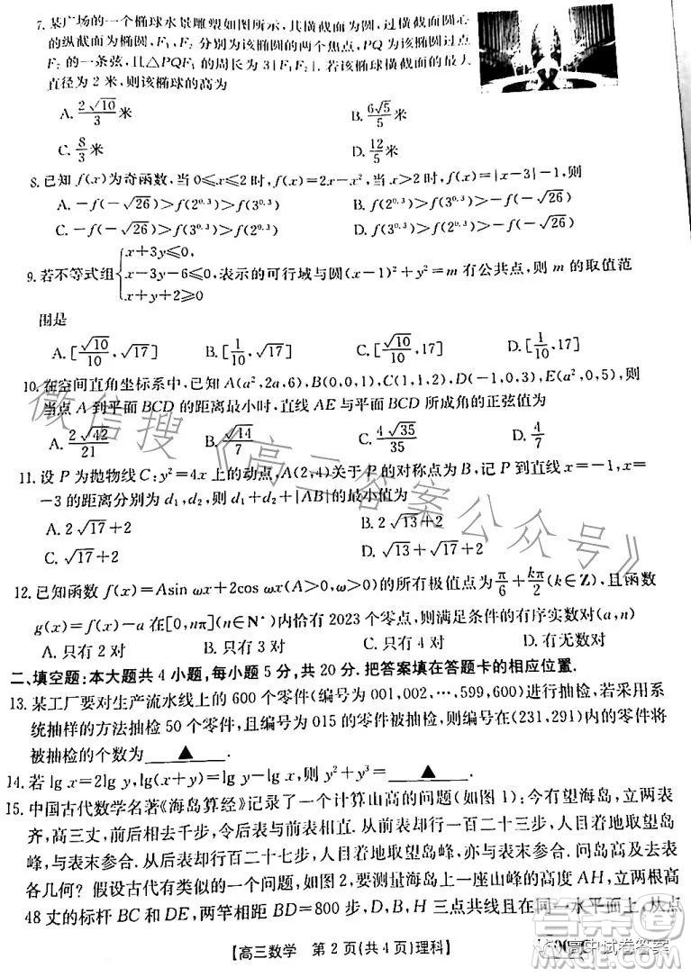 2023年金太陽聯(lián)考5月5003C高三理科數(shù)學(xué)試卷答案