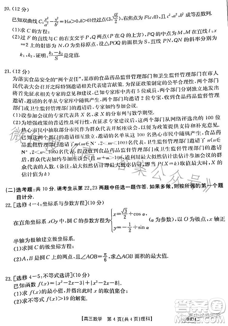 2023年金太陽聯(lián)考5月5003C高三理科數(shù)學(xué)試卷答案