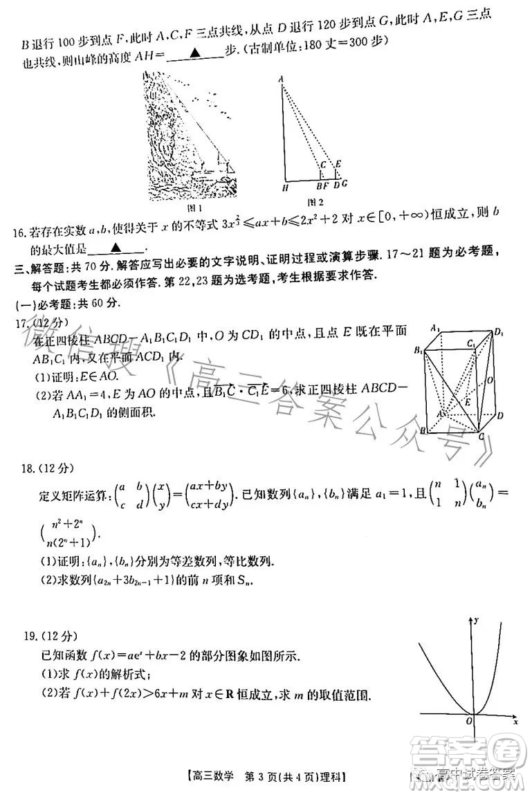 2023年金太陽聯(lián)考5月5003C高三理科數(shù)學(xué)試卷答案