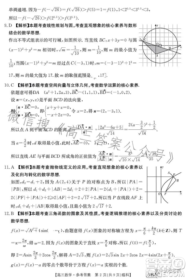 2023年金太陽聯(lián)考5月5003C高三理科數(shù)學(xué)試卷答案